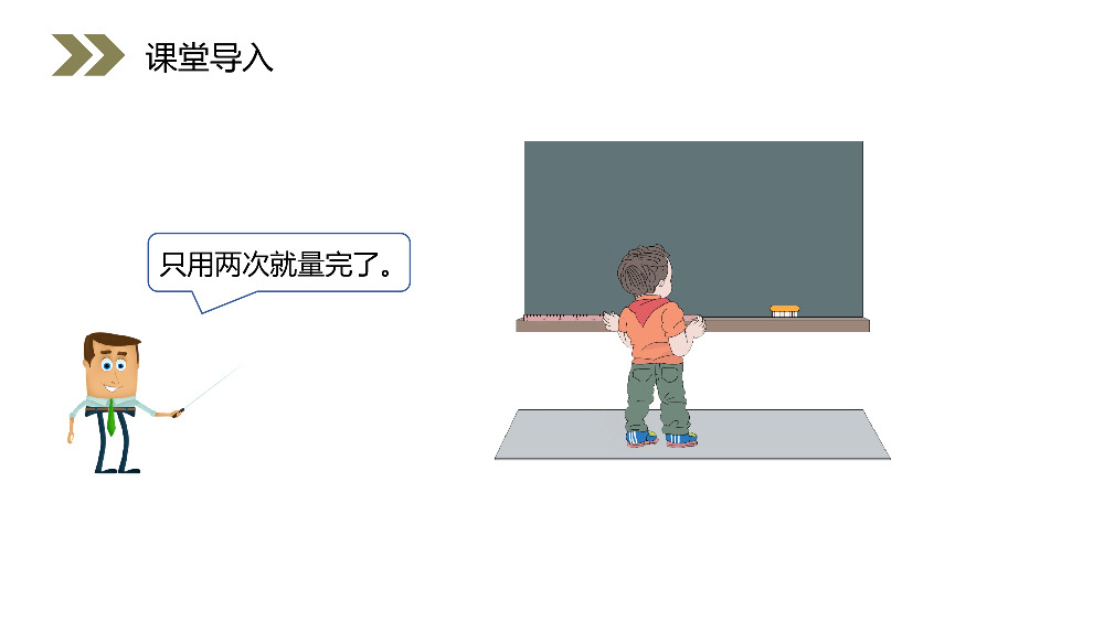 《认识米尺及米和厘米间的关系》人教版小学数学二年级上册PPT课件（第1.2课时）.pptx