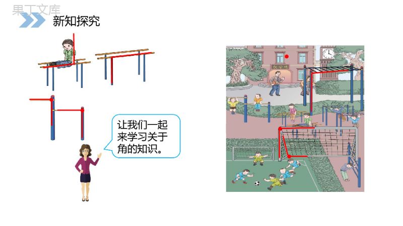 《认识角》人教版小学数学二年级上册PPT课件（第3.1课时）.pptx