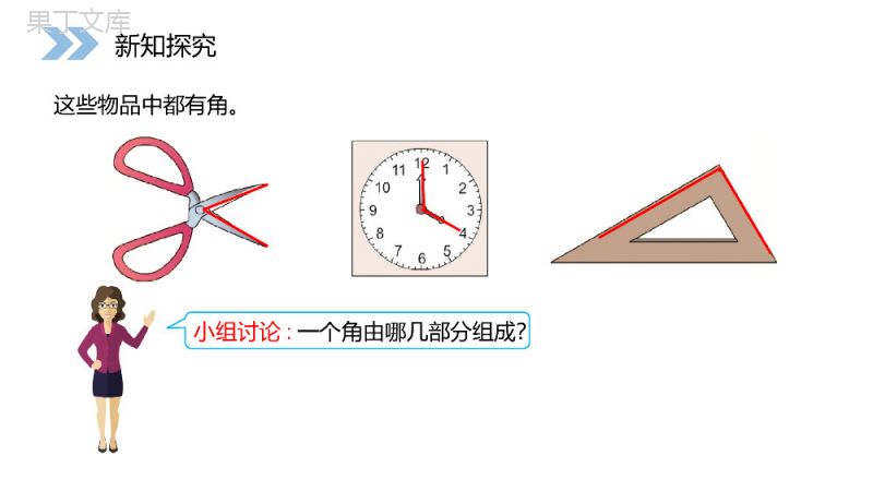 《认识角》人教版小学数学二年级上册PPT课件（第3.1课时）.pptx