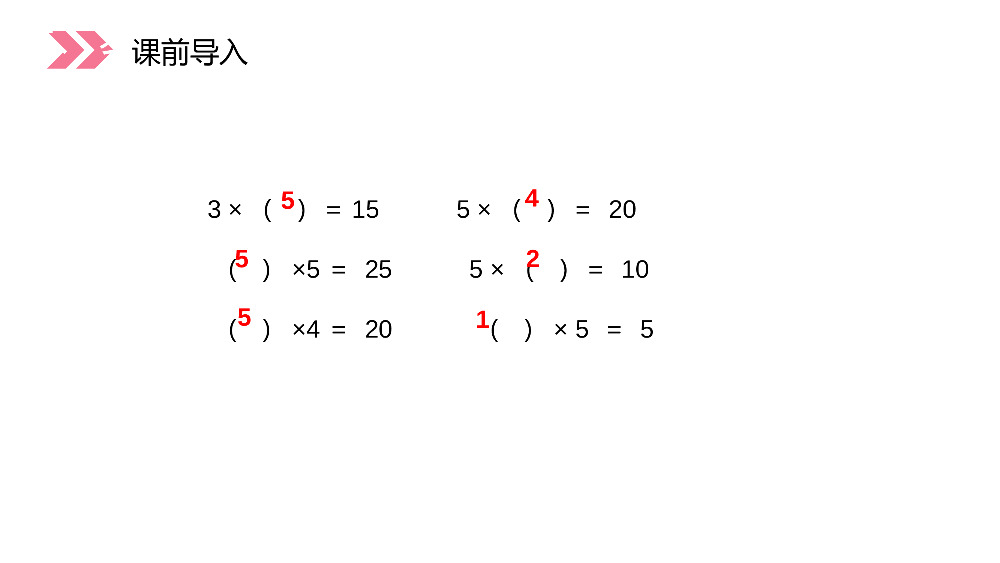 《2、3、4的乘法口诀》人教版小学数学二年级上册PPT课件（第4.2.2课时）.pptx