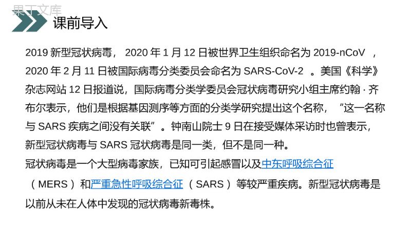 《传染病及其预防》人教版初中生物八年级初二下册PPT课件.pptx