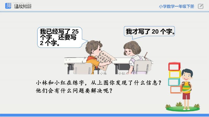 《两位数加一位数、整十数》人教版小学数学一年级下册PPT课件（第6.2课时）.pptx