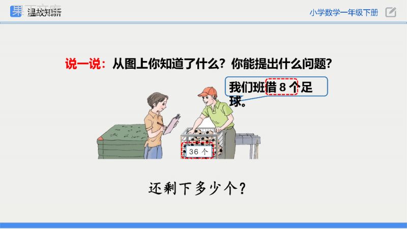 《两位数减一位数、整十数（退位减）》人教版小学数学一年级下册PPT课件（第6.5课时）.pptx