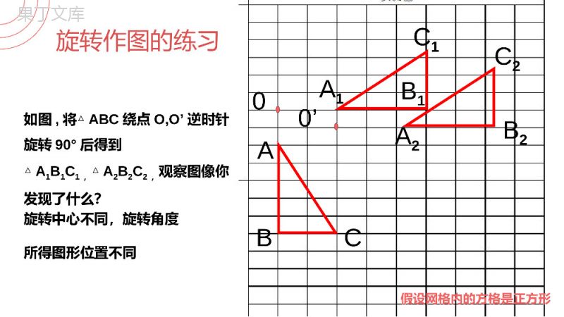 《图形的旋转》九年级初三数学上册PPT课件（第23.1.2第二课时）.pptx