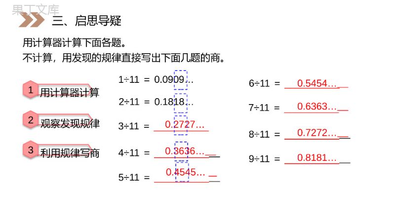 《用计算器探索规律》人教版小学数学五年级上册PPT课件（第3.6课时）.pptx