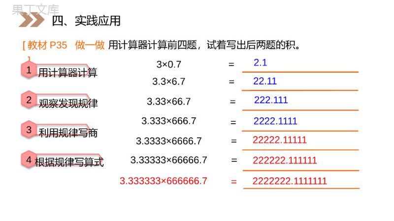 《用计算器探索规律》人教版小学数学五年级上册PPT课件（第3.6课时）.pptx