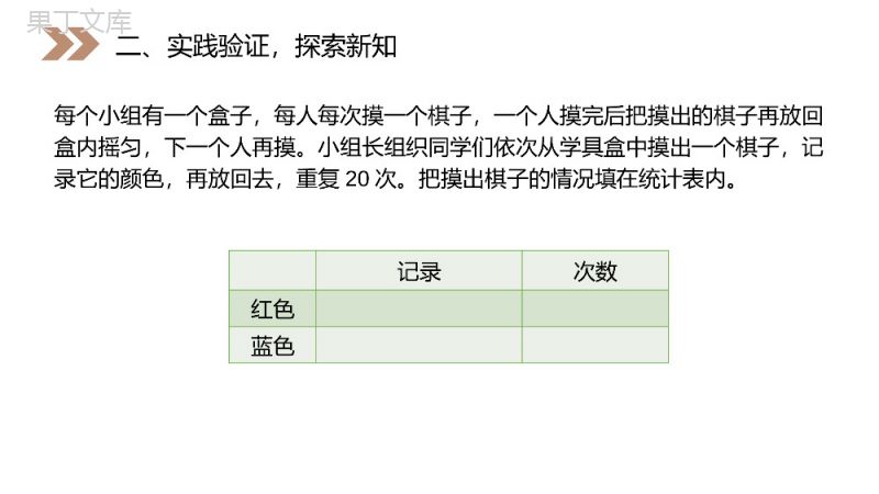 《可能性的大小》人教版小学数学五年级上册PPT课件（第4.2.1课时）.pptx