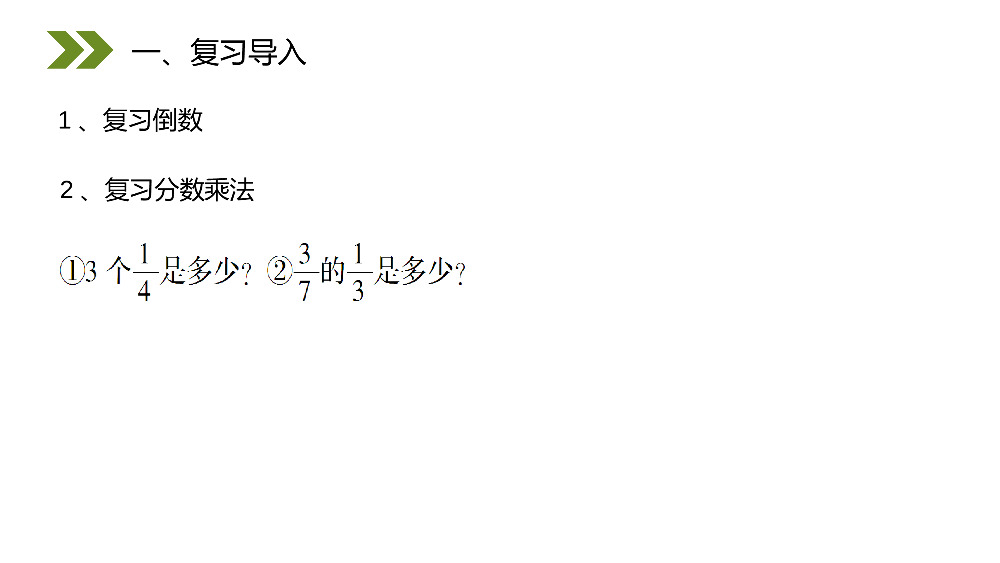 《分数除以整数》人教版小学六年级上册数学PPT课件（第3.2课时）.pptx