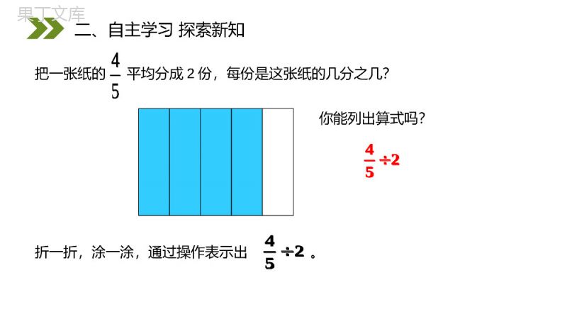 《分数除以整数》人教版小学六年级上册数学PPT课件（第3.2课时）.pptx