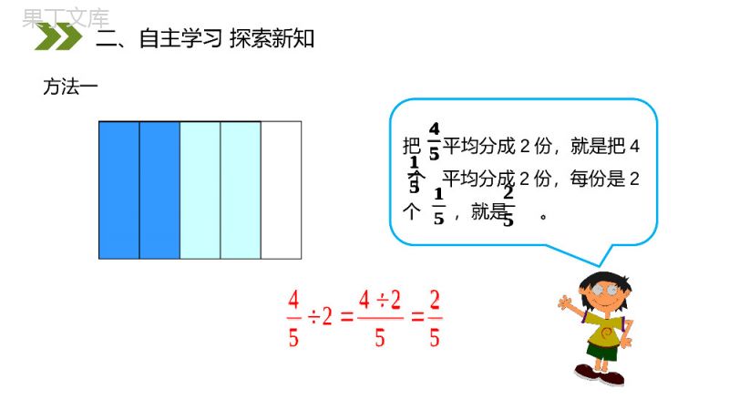 《分数除以整数》人教版小学六年级上册数学PPT课件（第3.2课时）.pptx