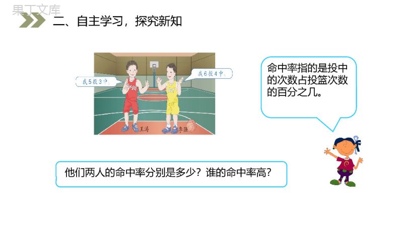 《百分数与小数、分数的互化》人教版小学六年级上册数学PPT课件（第6.2课时）.pptx