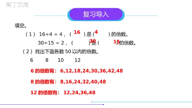 《2、5的倍数的特征》人教版小学数学五年级下册PPT课件（第3课时）.pptx