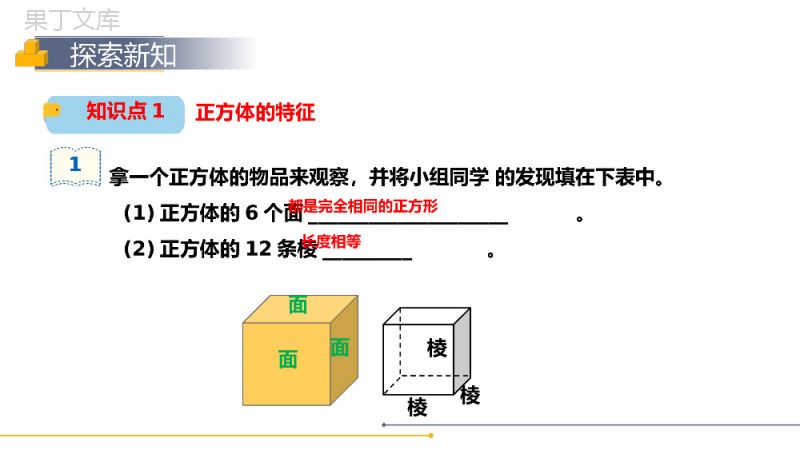 《正方体》人教版小学数学五年级下册PPT课件（第2课时）.pptx