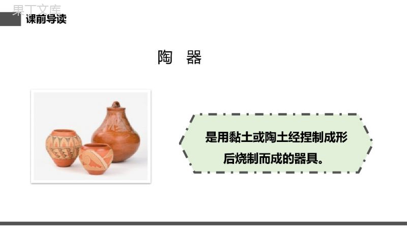 《陶罐和铁罐》小学三年级语文下册精品PPT课件.pptx