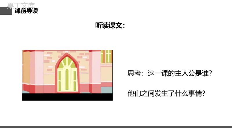 《陶罐和铁罐》小学三年级语文下册精品PPT课件.pptx