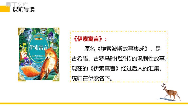 《鹿角和鹿腿》小学三年级语文下册精品PPT课件.pptx