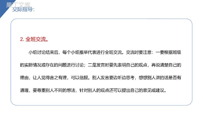 《口语交际——该不该实行班干部轮流制》小学三年级语文下册精品PPT课件.pptx