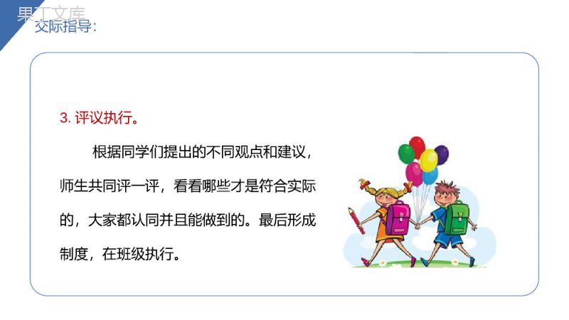 《口语交际——该不该实行班干部轮流制》小学三年级语文下册精品PPT课件.pptx