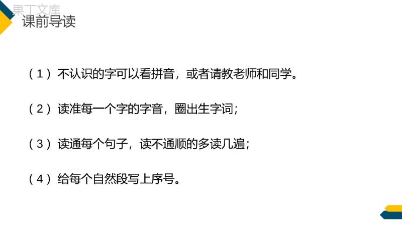 《慢性子裁缝和急性子顾客》小学三年级语文下册第八单元精品PPT课件.pptx