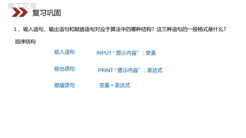 《条件语句》人教版高中数学必修三PPT课件（第1.2.2课时）.pptx