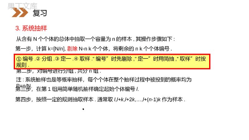 《分层抽样》人教版高中数学必修三PPT课件（第2.1.3课时）.pptx