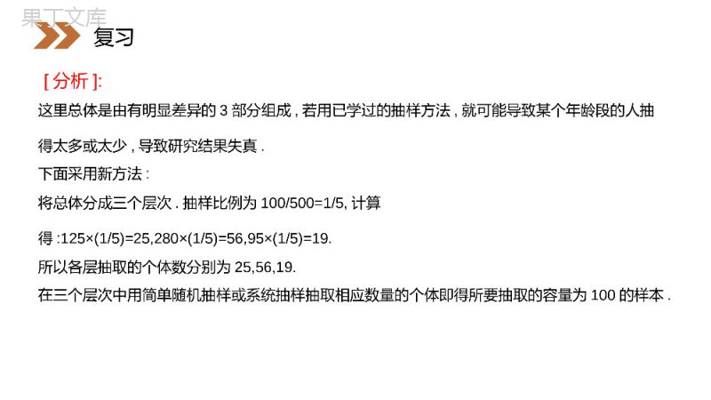 《分层抽样》人教版高中数学必修三PPT课件（第2.1.3课时）.pptx