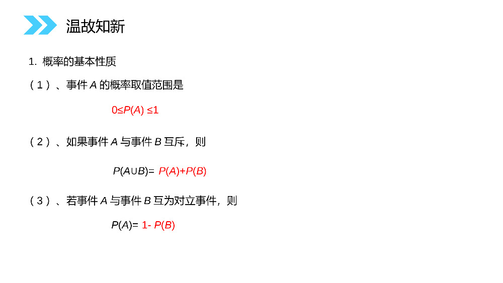 《古典概型》人教版高中数学必修三PPT课件（第3.2.1课时）.pptx