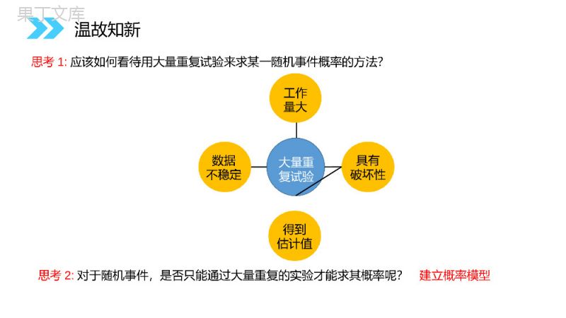 《古典概型》人教版高中数学必修三PPT课件（第3.2.1课时）.pptx