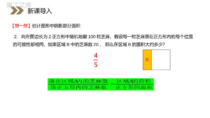 《几何概型课件》人教版高中数学必修三PPT课件（第3.3.1课时）.pptx