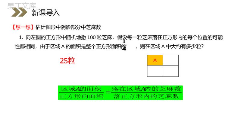 《几何概型课件》人教版高中数学必修三PPT课件（第3.3.1课时）.pptx