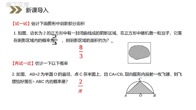 《几何概型课件》人教版高中数学必修三PPT课件（第3.3.1课时）.pptx