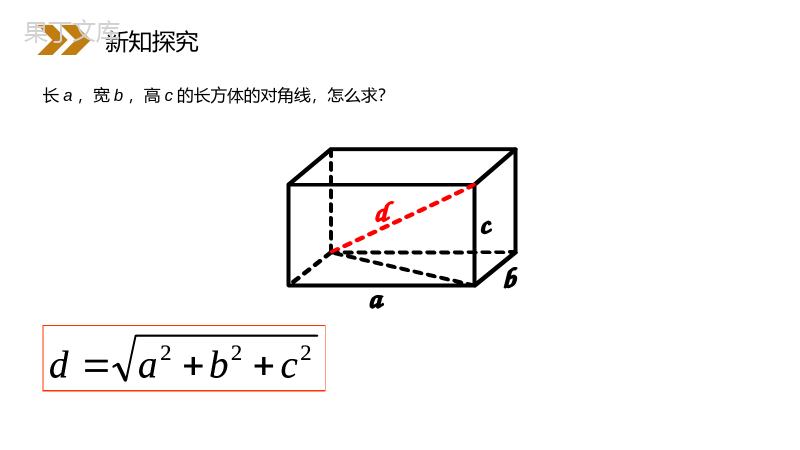 《空间中两点的距离公式》人教版高中数学必修二PPT课件（第4.3.2课时）.pptx