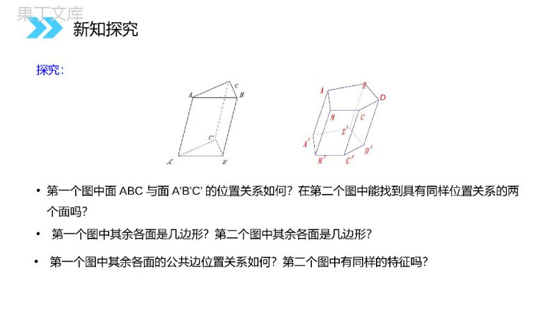 《柱、锥、台、球的结构特征》人教版高中数学必修二PPT课件（第1.1.1课时）.pptx