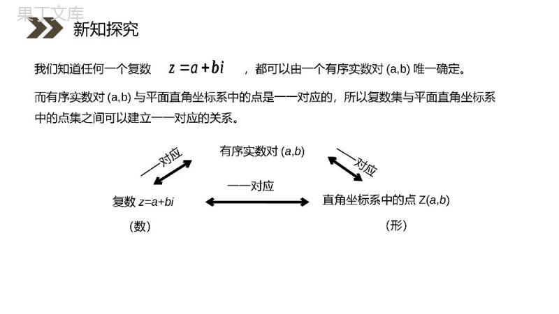 《复数的几何意义》人教版高中数学选修1-2PPT课件（第3.1.2课时）.pptx