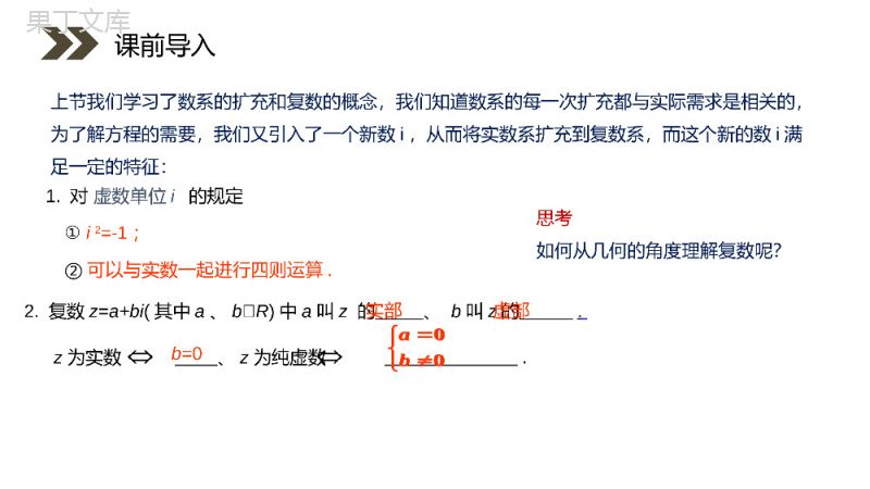 《复数的几何意义》人教版高中数学选修1-2PPT课件（第3.1.2课时）.pptx