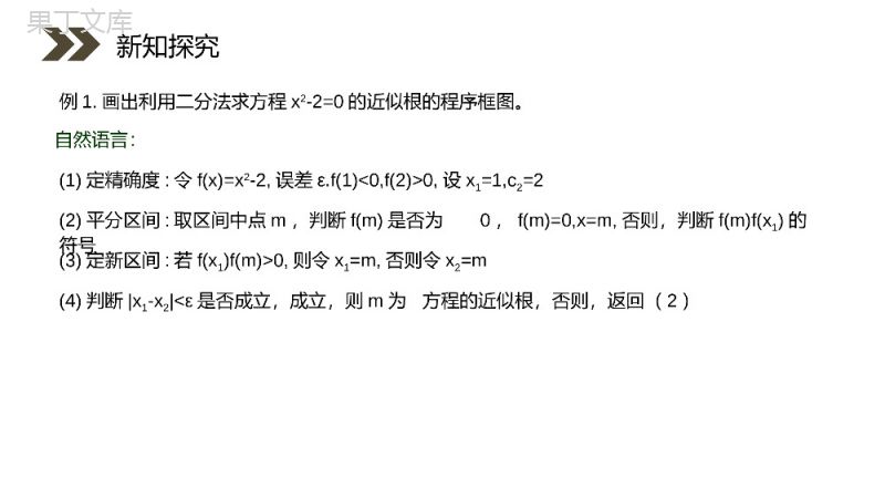 《流程图》人教版高中数学选修1-2PPT课件（第4.1课时）.pptx