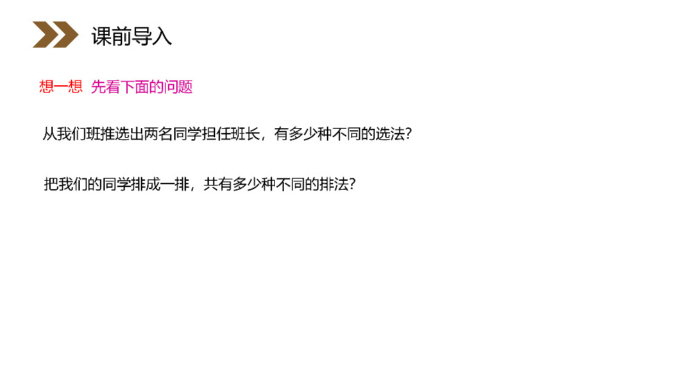 《分类加法计数原理与分步乘法计数原理》人教版高中数学选修2-3PPT课件（第1.1课时）.pptx