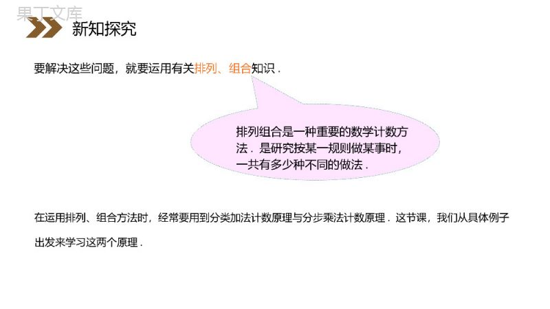 《分类加法计数原理与分步乘法计数原理》人教版高中数学选修2-3PPT课件（第1.1课时）.pptx