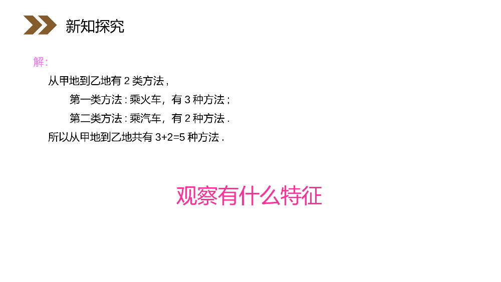 《分类加法计数原理与分步乘法计数原理》人教版高中数学选修2-3PPT课件（第1.1课时）.pptx