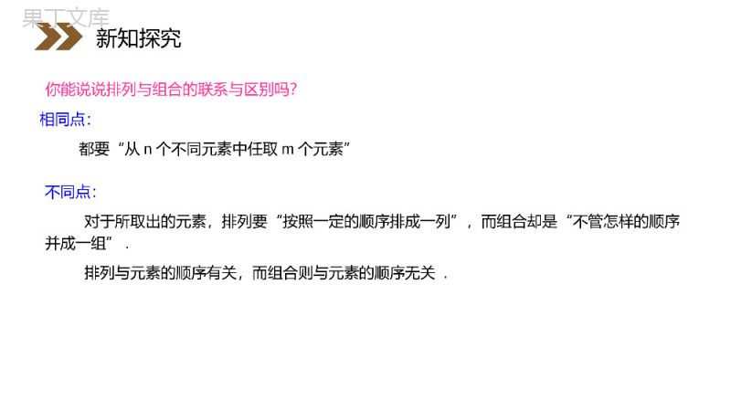 《组合》人教版高中数学选修2-3PPT课件（第1.2.2课时）.pptx