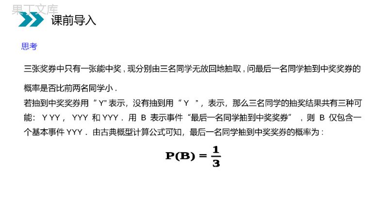 《条件概率》人教版高中数学选修2-3PPT课件（第2.2.1课时）.pptx