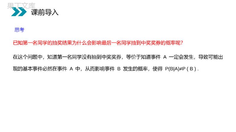 《条件概率》人教版高中数学选修2-3PPT课件（第2.2.1课时）.pptx