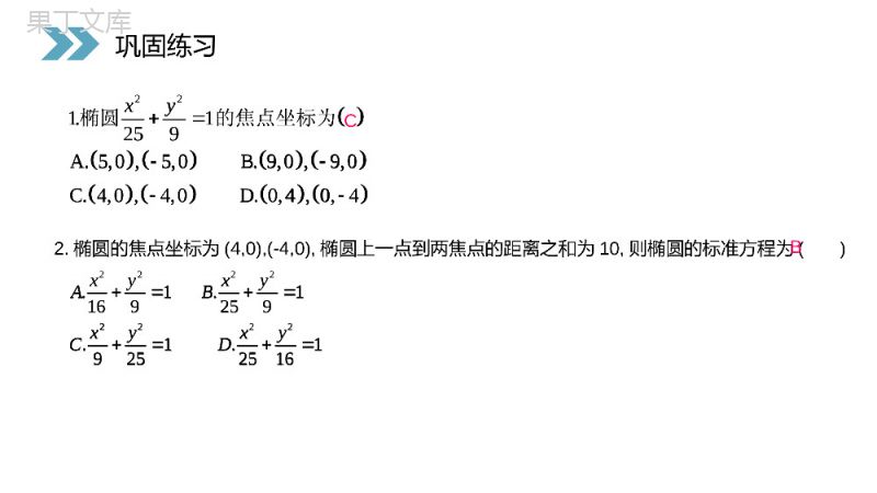 《椭圆及其标准方程》人教版高中数学选修2-1PPT课件（第2课时）.pptx
