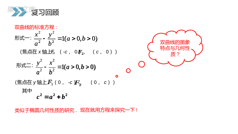 《双曲线的简单几何性质》人教版高中数学选修2-1PPT课件（第2.3.2课时）.pptx