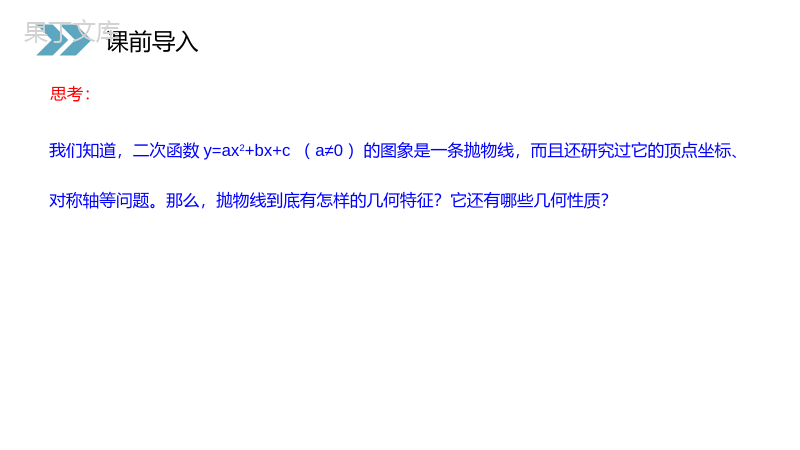 《抛物线及其标准方程》人教版高中数学选修2-1PPT课件（第2.4.1课时）.pptx