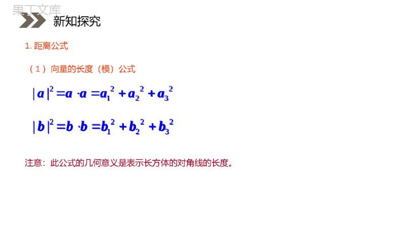 《空间向量运算的坐标表示》人教版高中数学选修2-1PPT课件（第3.1.5课时）.pptx