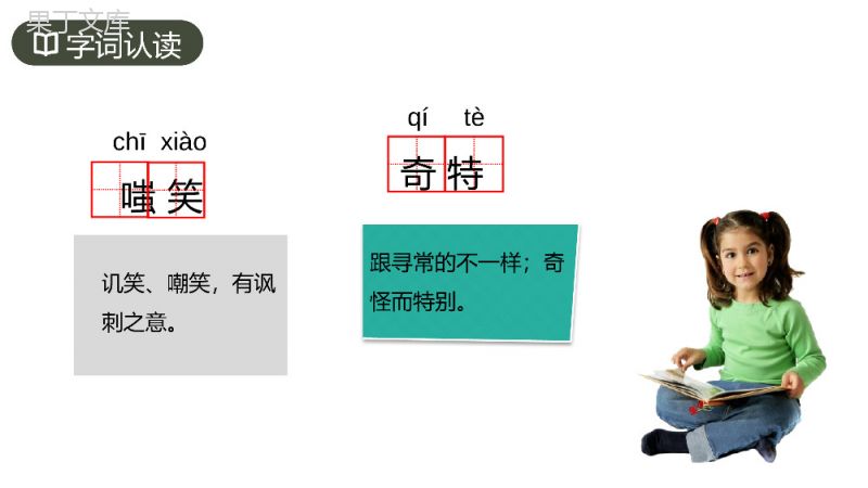 《在柏林》人教版六年级上册语文PPT课件.pptx