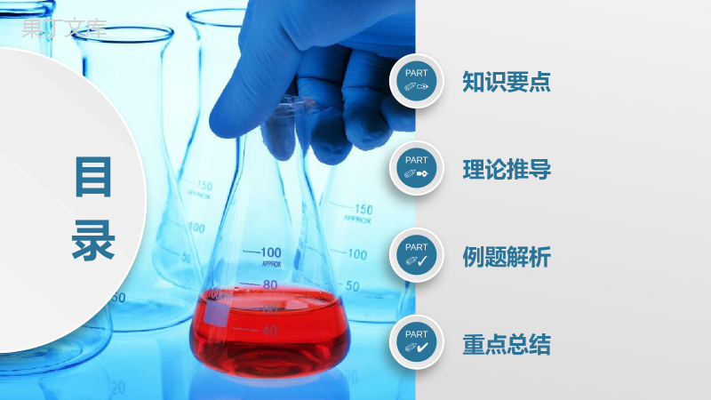 神秘化学课件教育培训儿童教学PPT模板.pptx