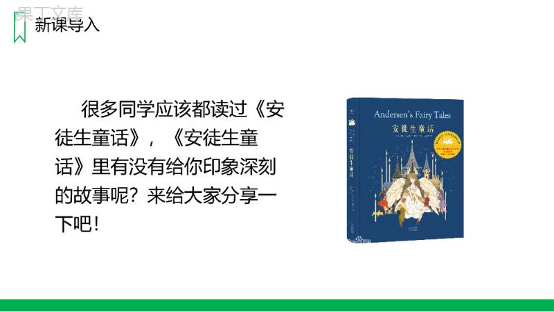 《一个豆荚里的五粒豆》人教版四年级上册语文PPT课件.pptx