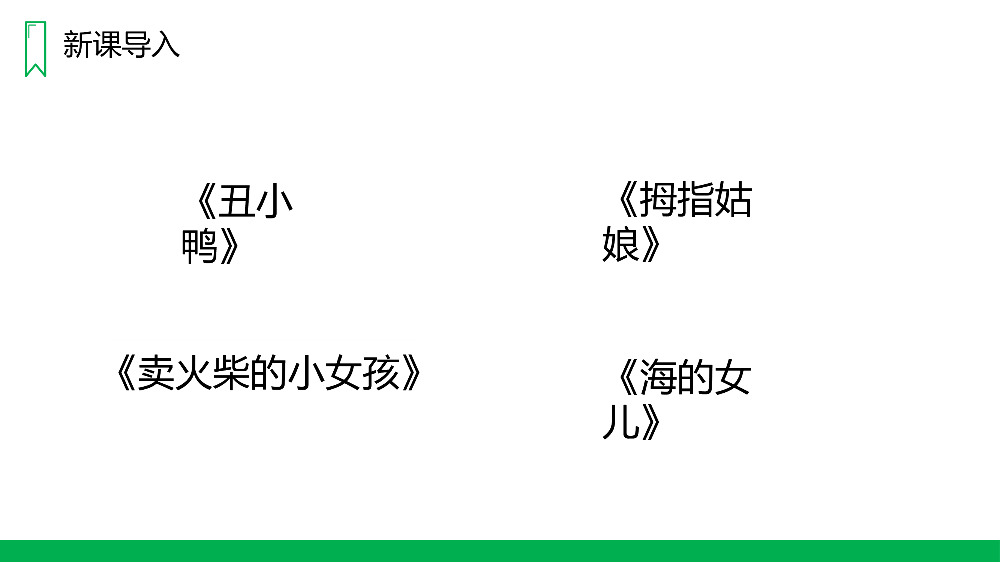 《一个豆荚里的五粒豆》人教版四年级上册语文PPT课件.pptx